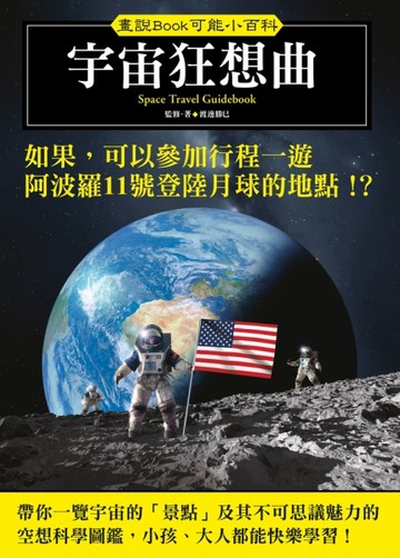 宇宙狂想曲[二手書_良好]