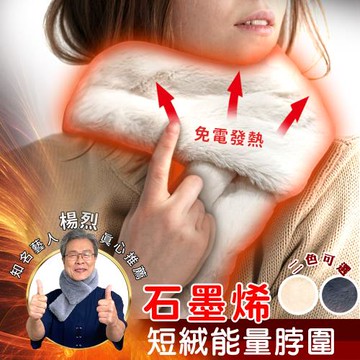 【日本旭川】生命磁仿兔毛超柔石墨烯脖圍/圍巾(兩色可選)