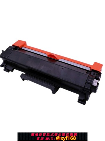 {最低價 保固一年}適用2730兄弟打印機2710易加粉粉盒235 275 288 7090 2595碳粉匣