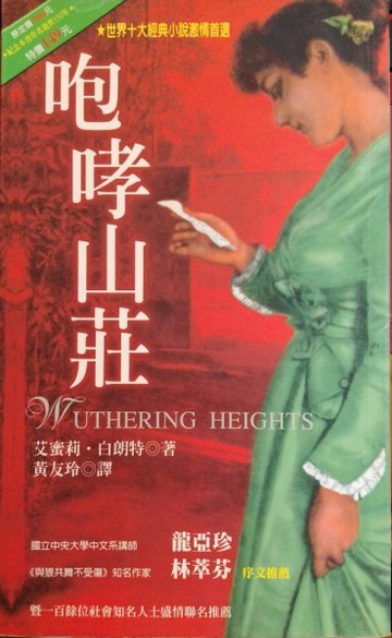 咆哮山莊[二手書_良好]