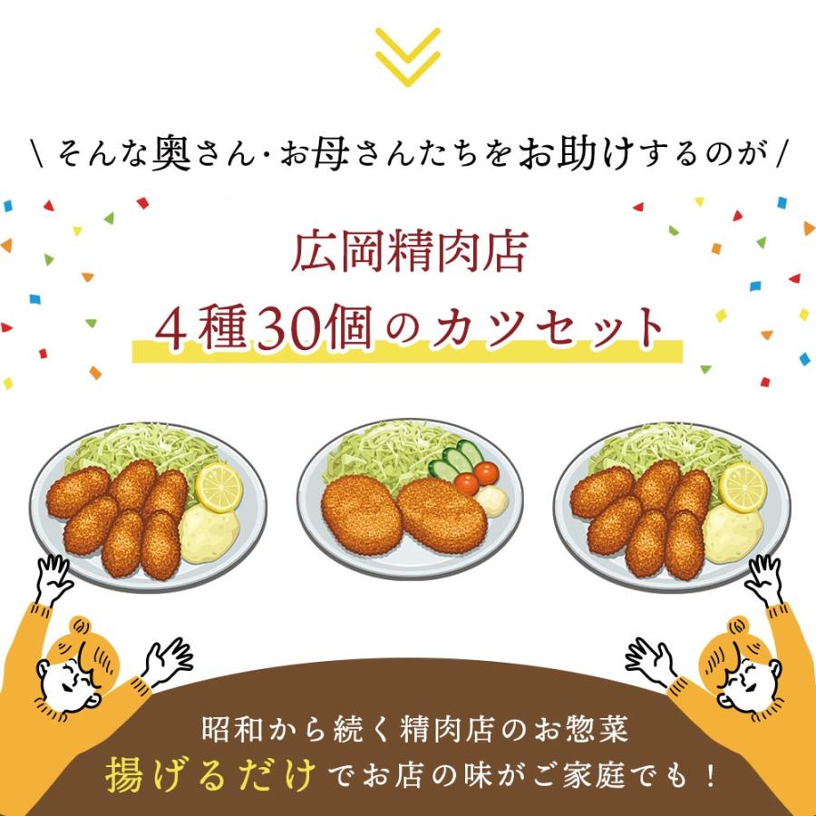 ＼５のつく日５％OFF／特製カツ４種30個　セット　詰め合わせ