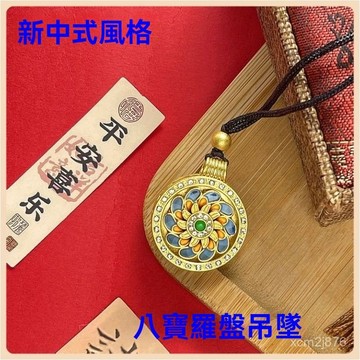 🙏🏻紫南宮過爐 開光🔥九月初更新-八寶羅盤可旋轉琺瑯藍色吊墜國潮時來運轉情人節送老婆禮物 12FV