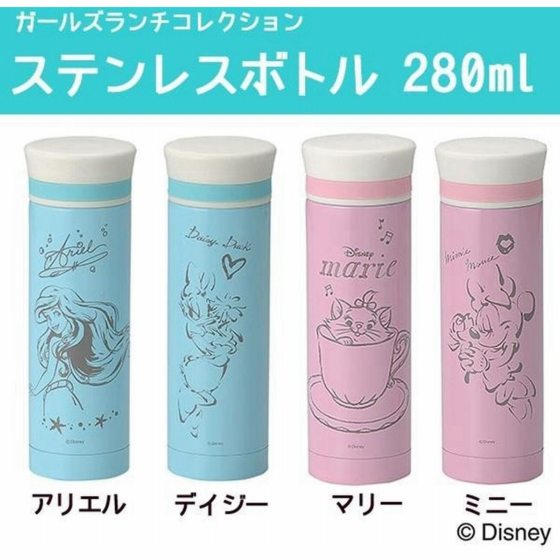 Disney ディズニー ガールズランチコレクション ステンレスボトル 280ml D Gl01 アリエル 通販 Lineポイント最大0 5 Get Lineショッピング