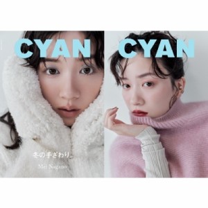  雑誌   CYAN (シアン) ISSUE 39 WINTER 2023 MEI NAGANO (CYAN MAN 2023年 10月号増刊)
