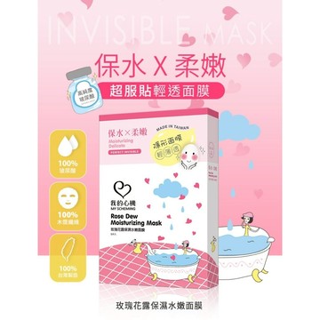 【我的心機】玫瑰花露保濕水嫩面膜(5入/盒)
