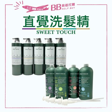 直覺sweet touch職業洗髮精/香水洗髮精 玫瑰/薰衣草/薄荷/茶樹✨現貨✨