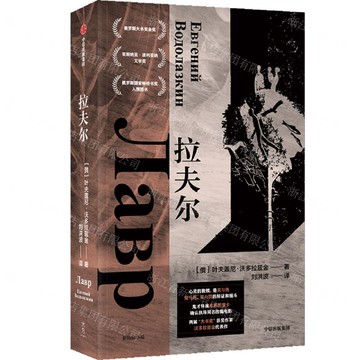 拉夫爾丨天龍圖書簡體字專賣店丨9787521764239 (tl2422)