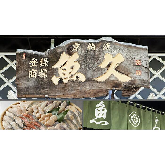 京粕漬 詰合せ 魚久 ぎんだら 銀鱈 7切れ 各約75g 北海道 四国 九州・沖縄送料別 御中元 お中元 御歳暮  お歳暮 敬老の日 粕漬け