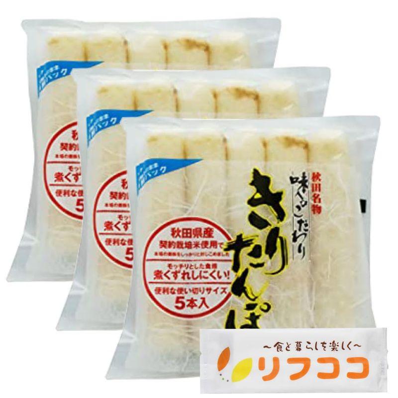 渡辺食品 秋田名物 味のこだわり きりたんぽ 1袋（70g×5本入り）×3袋セット 秋田県産米使用 使い切りサイズ