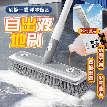 隔日達 自出液地刷 長柄衛浴清潔刷 清潔刷 縫隙刷 浴室地板刷 除垢硬毛刷 長柄刷 地刷 多功能無死角刷子 地板清潔刷