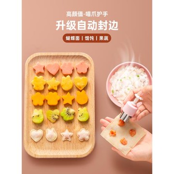 魔幻廚房不銹鋼蝴蝶面模具寶寶輔食兒童卡通造型水果切花器工具