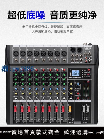 【品質高 價格低】專業調音臺4/6/8/12路帶藍牙USB酒吧舞臺家用小型音響數字混音器