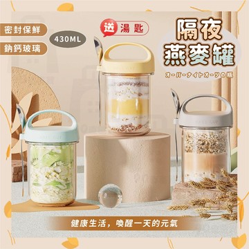 【台灣24h出貨】隔夜燕麥罐 燕麥杯 優格杯 燕麥罐 早餐杯 沙拉杯 梅森杯 玻璃密封罐 真空罐 梅森罐 玻璃罐
