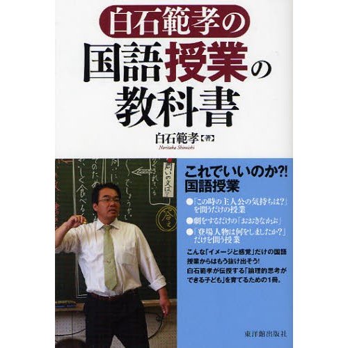 白石範孝の国語授業の教科書