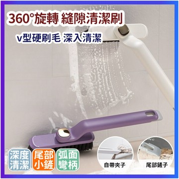縫隙刷 360°可旋轉清潔刷 多功能縫隙刷 旋轉縫隙刷 清潔刷 浴室縫隙刷 衛生間縫隙刷 旋轉清潔刷 瓷磚縫隙刷