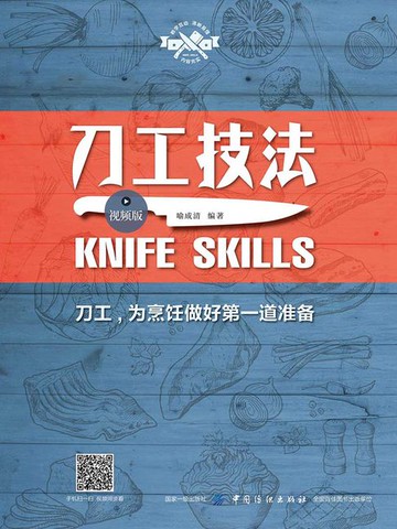【電子書】刀工技法（视频版）