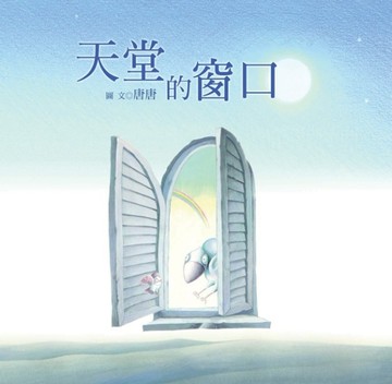 天堂的窗口【二手書_良好】TAAZE讀冊生活