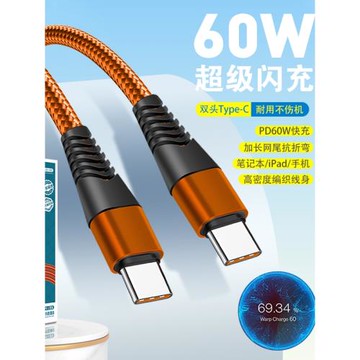 60W PD快充C-C尼龍編織數據線適用蘋果TYPE-C單頭加長充電線