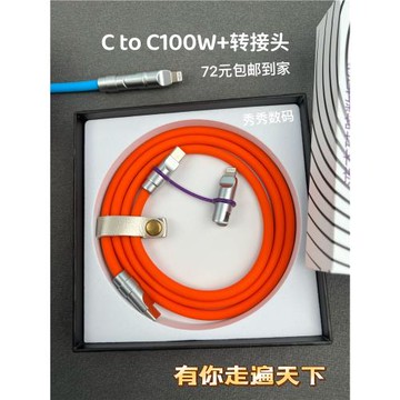 轉接頭 液態硅膠數據線 多功能USB C轉蘋果 接口 數據線禮盒套裝