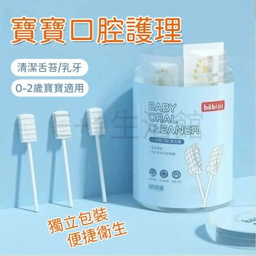 嬰兒口腔清潔棒 30支60支 無牙齒 奶垢舌頭 舌苔清潔棒 乳牙清潔 新生兒乳牙寶寶牙刷 紗布牙刷 寶寶口腔清潔