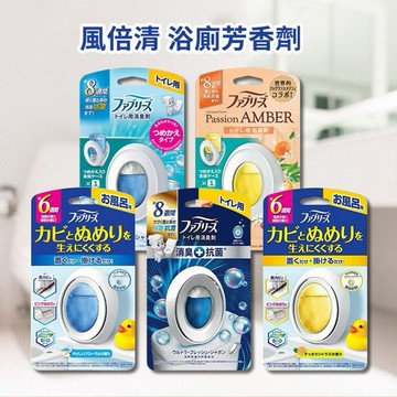 日本P&G~風倍清浴廁芳香劑(1入) 款式可選