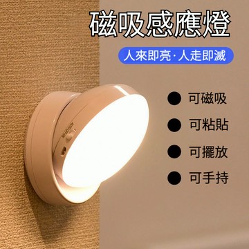 磁吸式360度旋轉感應燈 人體智能感應燈 LED磁吸感應燈 小夜燈 走廊燈 床頭燈 櫥櫃燈 氛圍燈 磁吸感應燈 充電夜燈