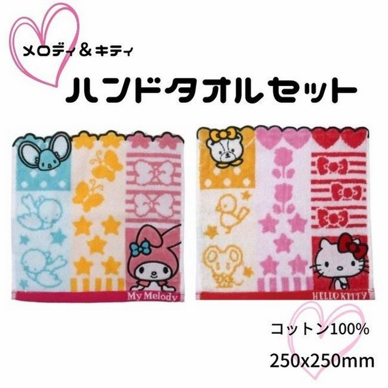 ハンドタオル セット キャラクター サンリオ 通販 Lineポイント最大0 5 Get Lineショッピング
