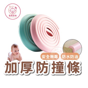台灣現貨 寶寶防撞條 L型防撞條 加厚防撞條 安全多功能防撞 防撞角 海綿防撞角 泡棉防撞條 耐撞回彈