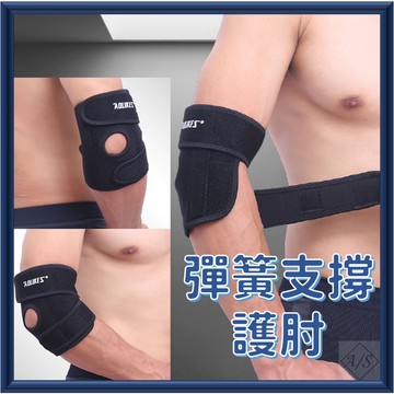 護肘 在台現貨 運動護肘 防護手肘透氣吸汗 健身打球騎車籃球滑板網球肘護肘 手肘護具可調節 艾斯運動 A/S sport