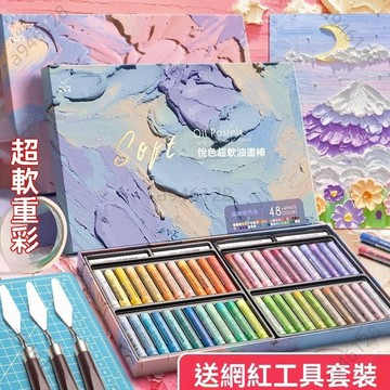 台灣熱銷【免運】超軟重彩油畫棒 油畫棒 油畫筆 油畫刮刀 無毒蠟筆 可水洗蠟筆 蠟筆 粉蠟筆 超軟油畫棒 油畫材料 繪畫