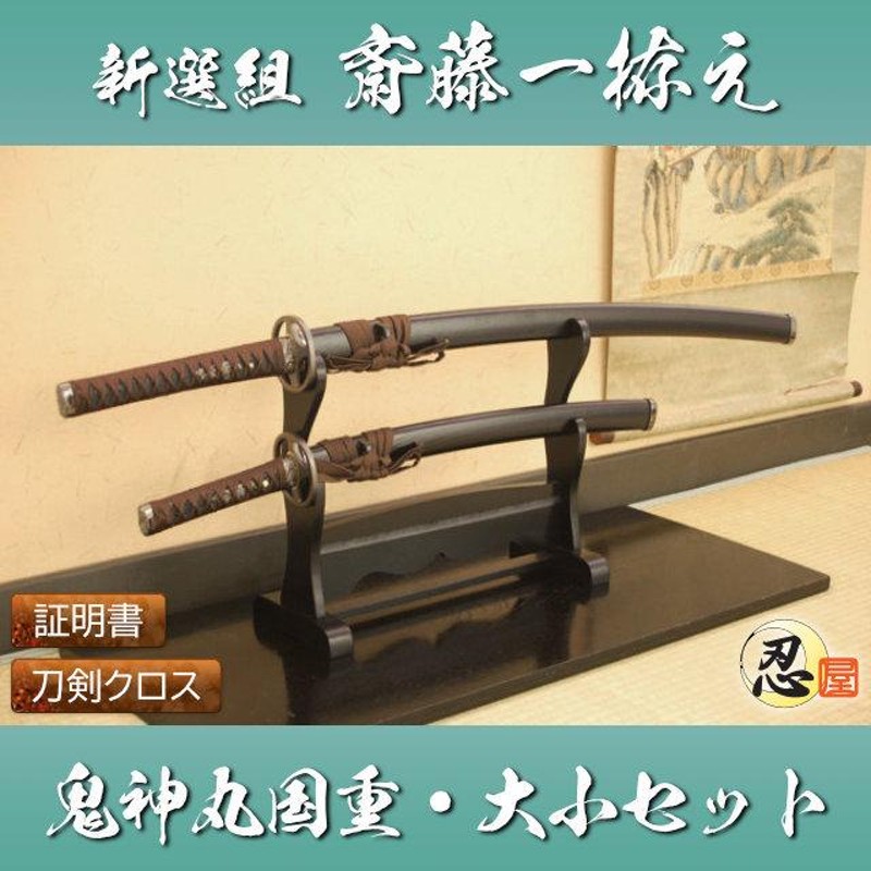 土方歳三 愛刀 和泉守兼定の模造刀 - 美術品