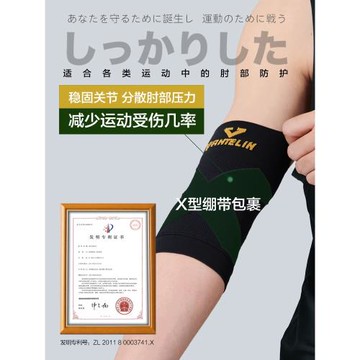 日本萬特力護肘護腕護手臂運動網球肘專用高爾夫羽毛球手肘關節套