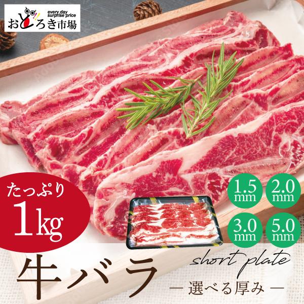 業務用 牛肉 牛バラ メガ盛り １ｋｇ 牛丼 焼肉 バーベキュー 家庭料理