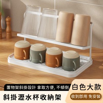 【好拾選物】斜掛水杯瀝水架 簡約白｜收納置水杯架-寬款
