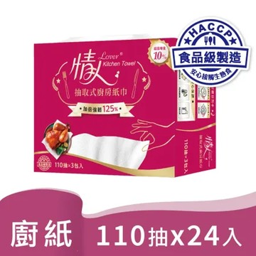 【情人】情人抽取式廚房紙巾(110抽x3包x8串/箱)