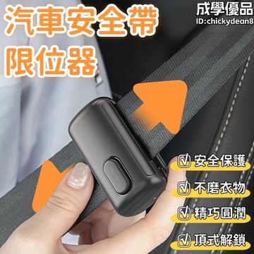 【新店熱銷】止器 延長器 孕婦防勒固定器 防滑限位器