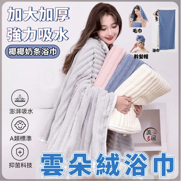 🔥隔日到貨🔥珊瑚絨浴巾 毛巾  珊瑚絨幹髮帽 親膚透氣 浴袍 洗浴 超軟浴巾 家用成人浴巾 珊瑚絨浴巾毛巾幹髮帽三件套