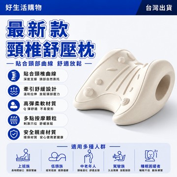 頸椎舒壓枕 指壓枕 按摩枕 頸椎牽引器 圓柱形枕頭 肩頸放鬆 頸椎枕 頸部舒緩器 v型功能枕 多功能枕頭 脖枕 頸部支撐