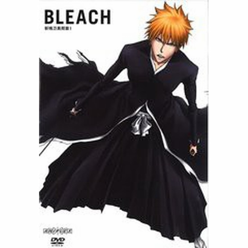 送料無料有 Dvd Bleach 斬魄刀異聞篇 1 通常版 アニメ Ansb 2971 通販 Lineポイント最大1 0 Get Lineショッピング