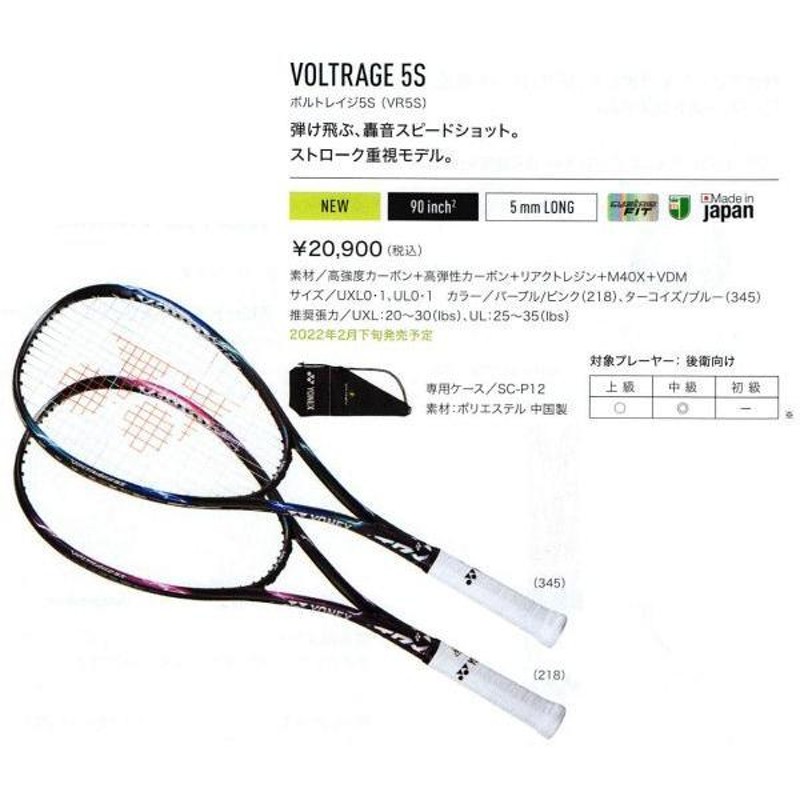 ボルトレイジ５Ｓ VR5S YONEX ヨネックス ソフトテニス ラケット 後衛