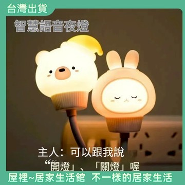 【優選產品】💌免運🔥小夜燈 聲控燈 usb小夜燈 感應小夜燈 夜燈 插電 語音小夜燈 插電小夜燈 聲控小夜燈 智能語音燈