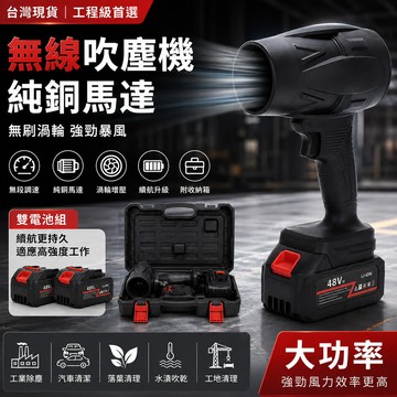 900g超强推力🔥牧田款無刷渦輪吹塵機 雙電池＋收納箱 強勁除塵吹葉吹水 工業級大風力 暴力吹塵機 吹水機 吹葉機