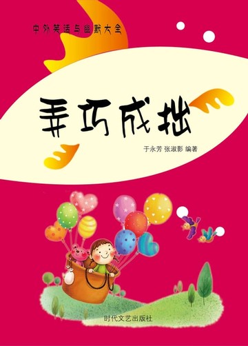 【電子書】弄巧成拙