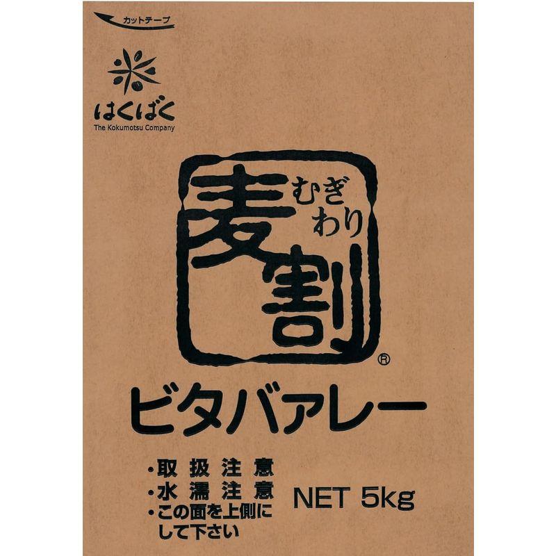 はくばく 業務用麦割ビタバァレー 5kg