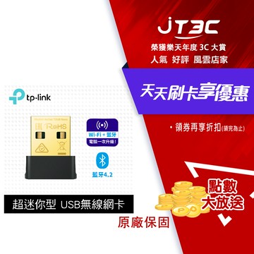 TP-LINK Archer T2UB Nano AC600 迷你型 雙頻WiFi網路 藍牙4.2 USB無線網卡(Wi-Fi 無線網路卡)