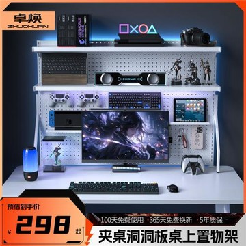 卓煥電腦桌學習書桌上擱板置物架家用陳列架DIY夾桌洞洞板