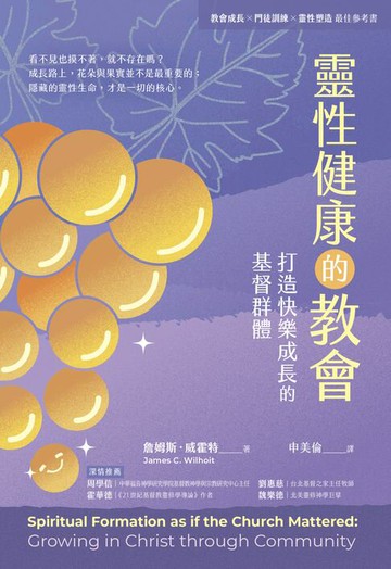 【電子書】靈性健康的教會：打造快樂成長的基督群體