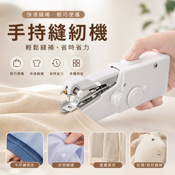 手持電動裁縫機🐏送針線盒套裝 手持便攜式縫紉機 迷你裁縫機 小型縫紉機 手握式小型縫紉機 多功能家用縫紉機 簡易縫紉機