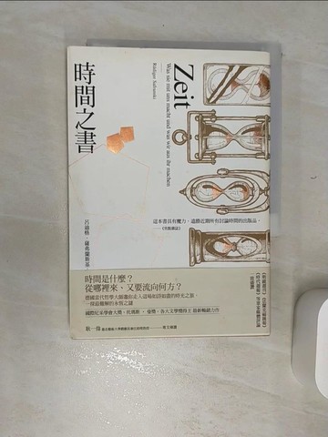 【書寶二手書T1／哲學_REH】時間之書_呂迪格．薩弗蘭斯基,  林宏濤