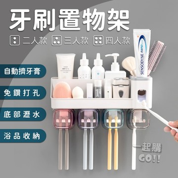 【台灣現貨】牙刷架 牙刷置物架 浴室收納架 牙刷收納架 浴室置物架 牙刷收納 洗臉台收納 浴室牙刷架 吸盤牙刷架 擠牙膏